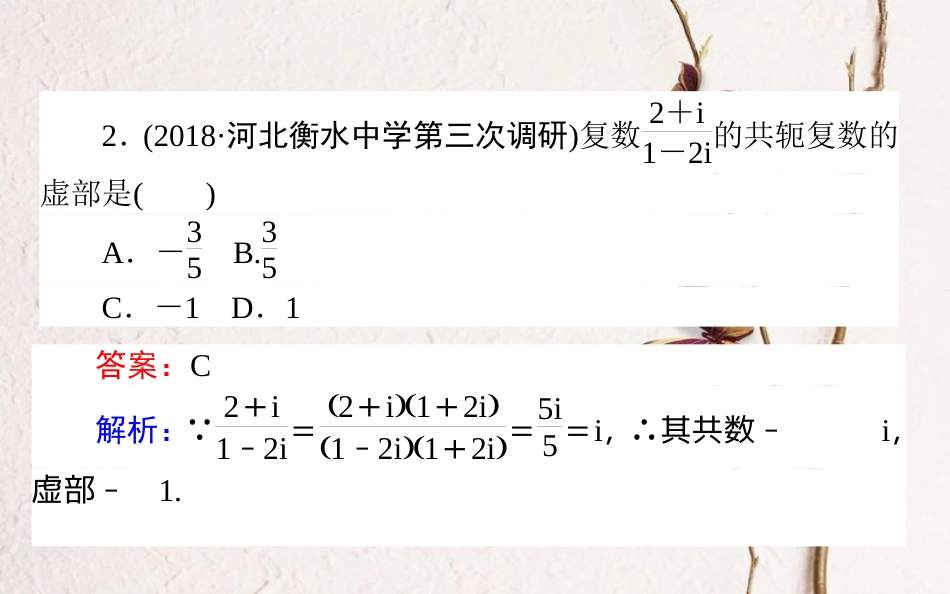 （全国通用）2019版高考数学 全程训练计划 天天练43课件 理_第3页