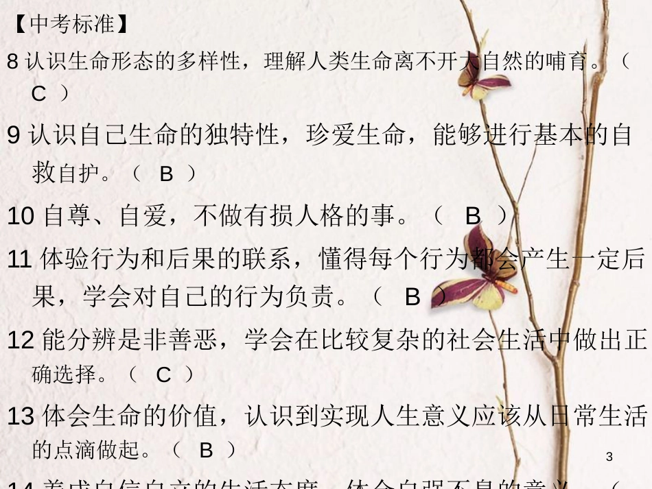 云南省中考政治 考点复习专题二 自尊自强课件_第3页