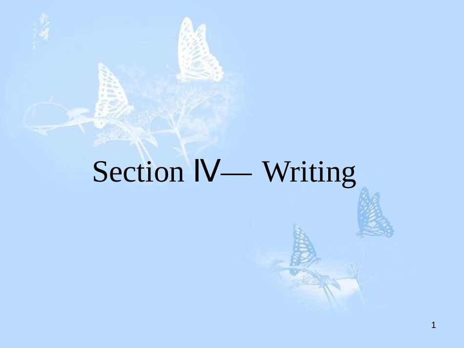 高中英语 Unit 3 Computers Section Ⅳ-Writing课件 新人教版必修2_第1页