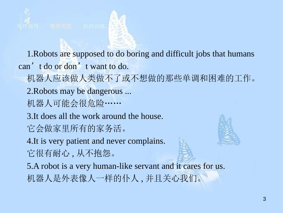 高中英语 Unit 3 Computers Section Ⅳ-Writing课件 新人教版必修2_第3页