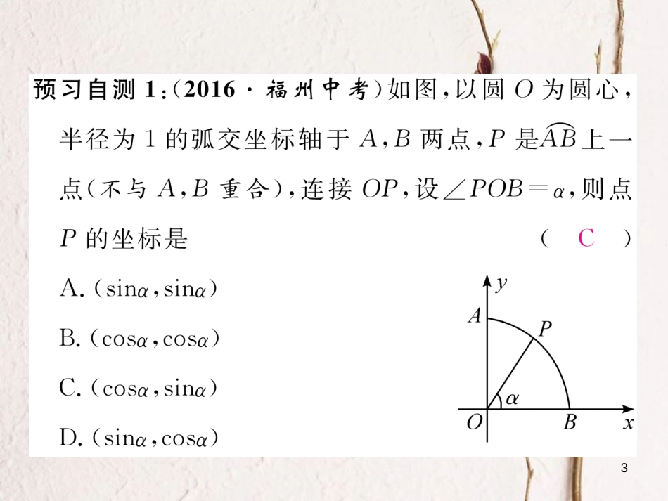 九年级数学下册 第三章 圆 3.1 圆作业课件 （新版）北师大版_第3页