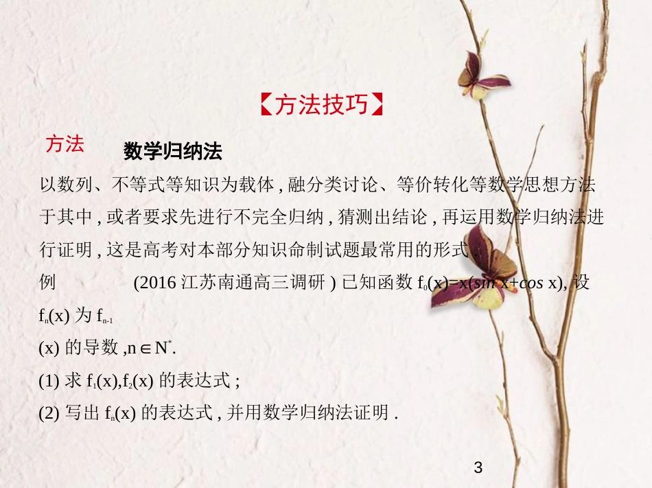 （江苏专版）2019版高考数学一轮复习 第十九章 推理与证明（数学归纳法）课件_第3页
