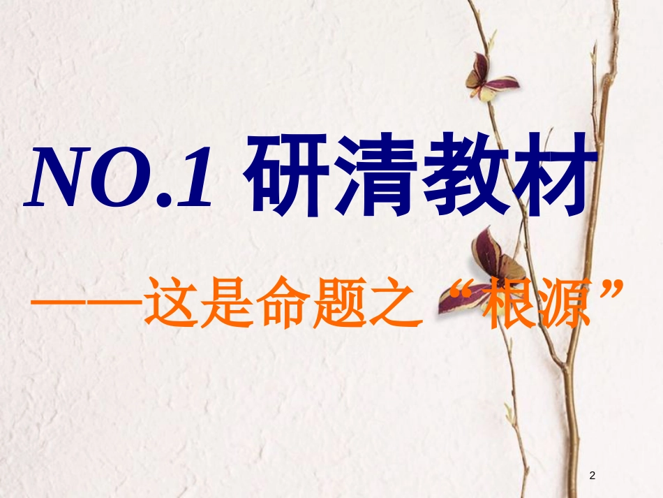 2019版高考地理一轮复习 第二部分 第三章 生产活动与地域联系 第二讲 工业区位精选课件_第2页