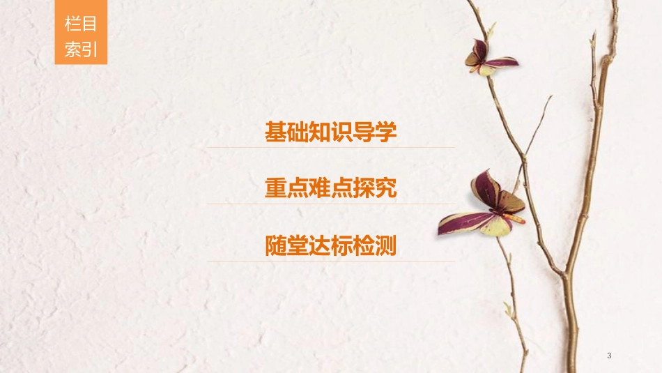高中化学 专题2 有机物的结构与分类 第二单元 有机化合物的分类和命名 第1课时 有机化合物的分类课件 苏教版选修5_第3页