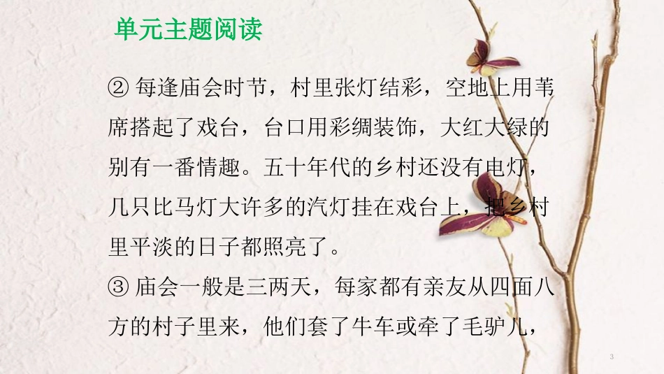 八年级语文下册 单元主题阅读（一）民风民俗课件 新人教版_第3页