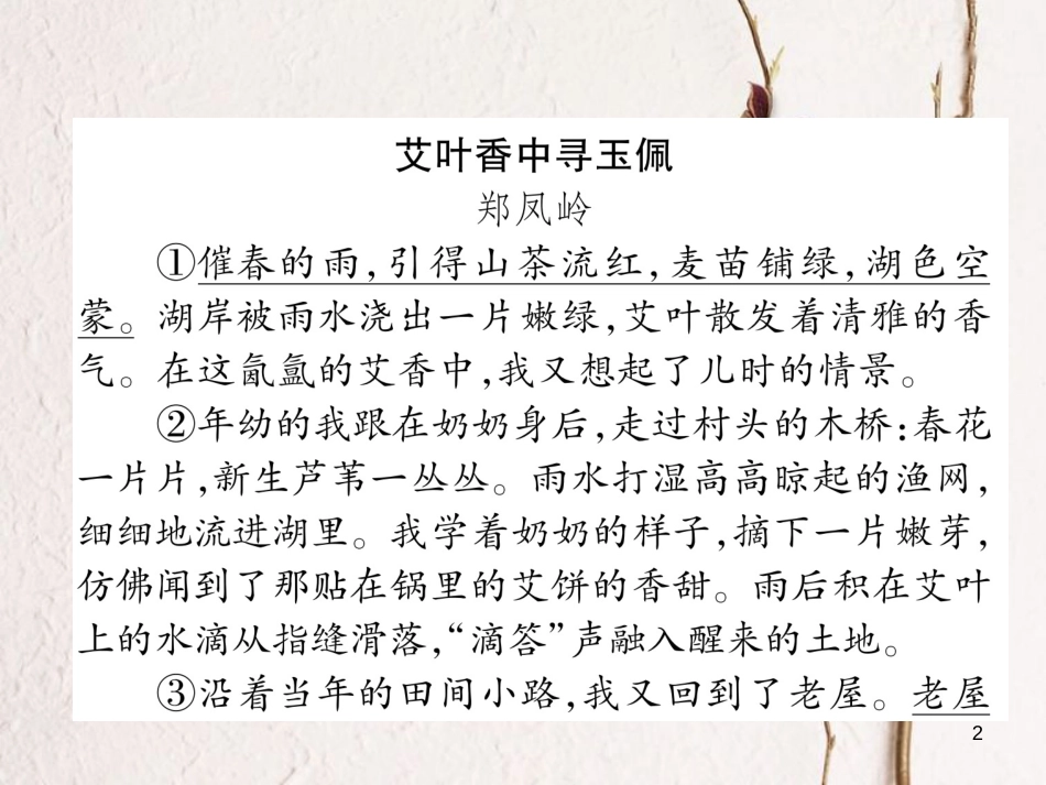 七年级语文下册 双休作业（五）课件 新人教版_第2页
