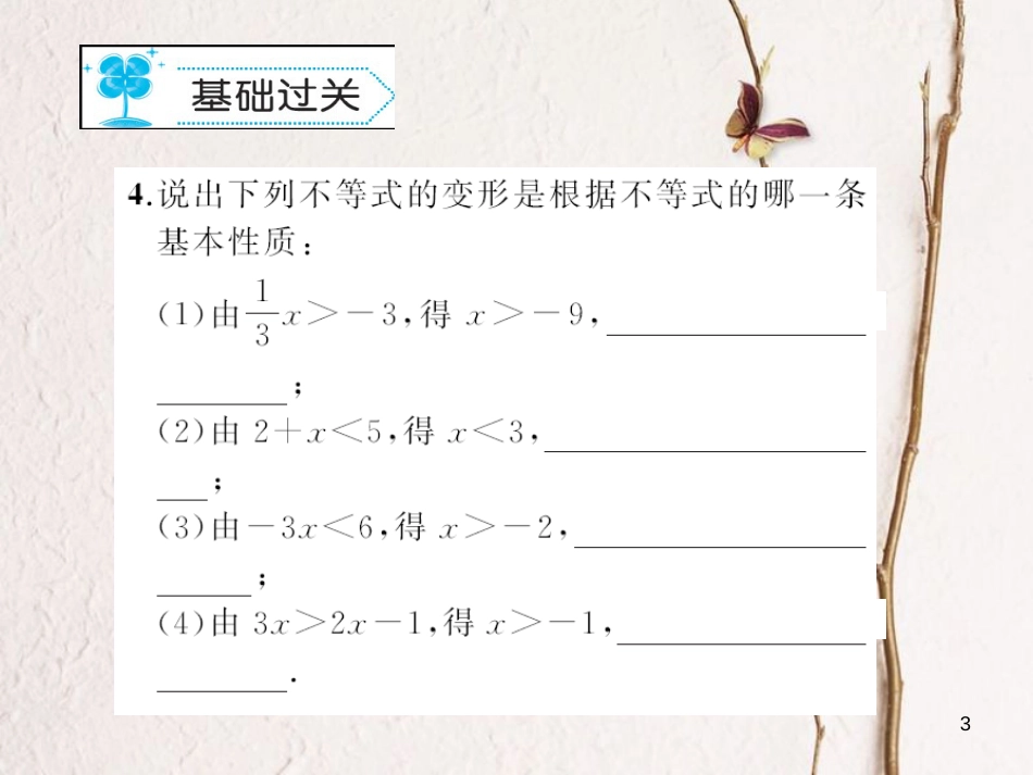 八年级数学下册 2 一元一次不等式与一元一次不等式组 2.2 不等式的基本性质习题课件 （新版）北师大版_第3页