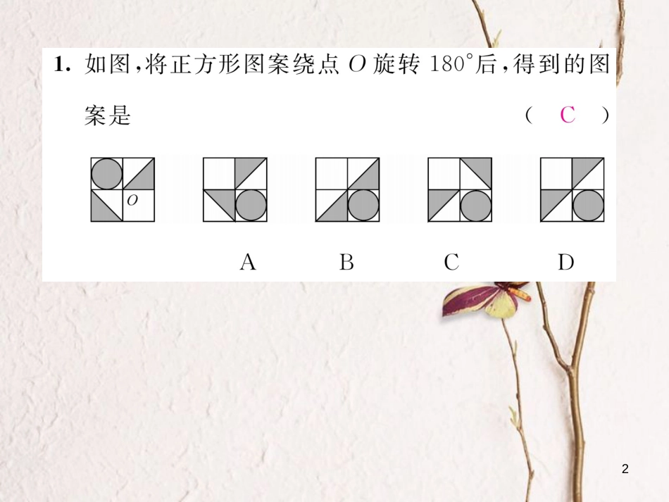 （毕节专版）八年级数学下册 第3章 图形的平移与旋转 课题4 旋转作图当堂检测课件 （新版）北师大版_第2页