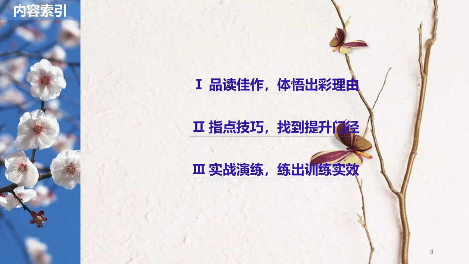 2019届高考语文一轮复习 第十章 写作-厚积薄发，善于表达 专题六 辩证说理课件_第3页