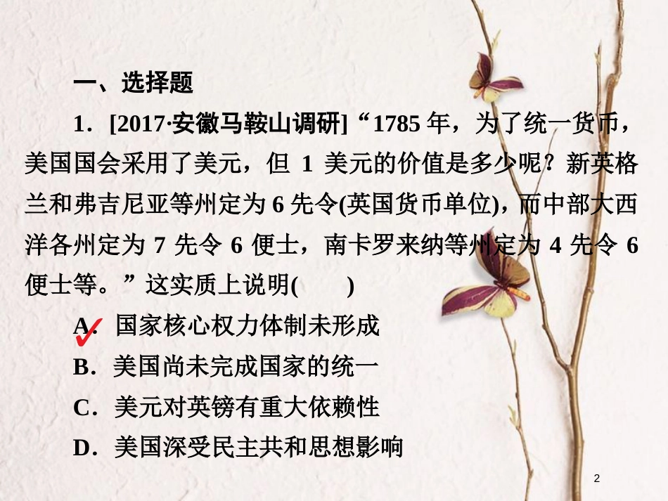 2019届高考历史一轮复习 第二单元 古代希腊罗马的政治制度和近代西方资本主义制度的确立与发展 8 美国联邦政府的建立习题课件 新人教版_第2页