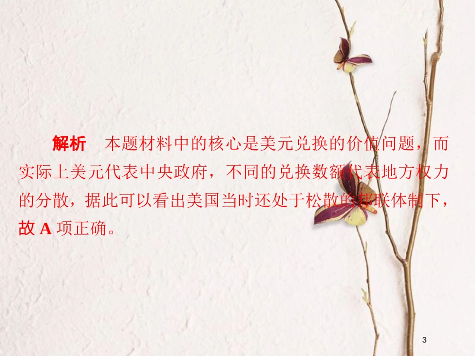 2019届高考历史一轮复习 第二单元 古代希腊罗马的政治制度和近代西方资本主义制度的确立与发展 8 美国联邦政府的建立习题课件 新人教版_第3页