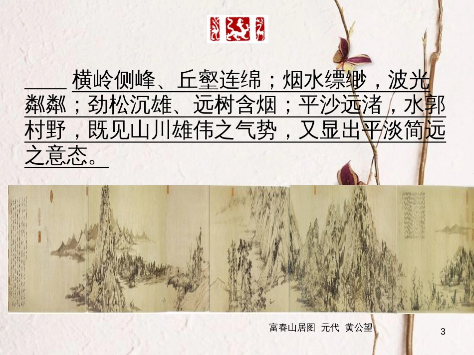 八年级美术上册 3 寄情山水课件 湘美版_第3页