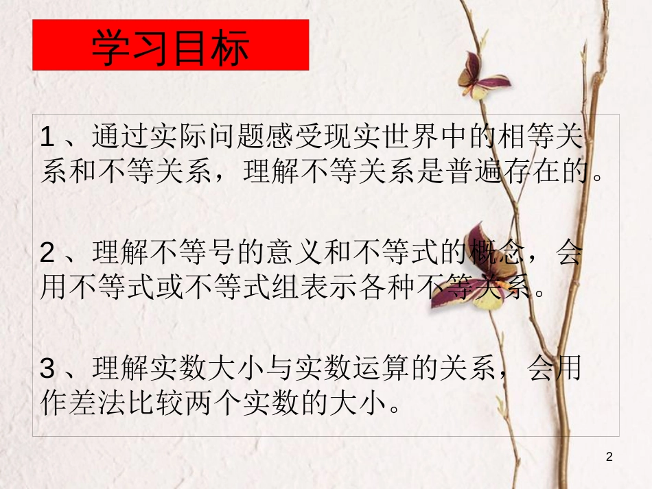 山西省忻州市高考数学 专题 不等关系1复习课件_第2页