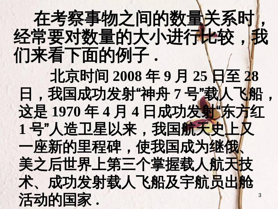 山西省忻州市高考数学 专题 不等关系1复习课件_第3页