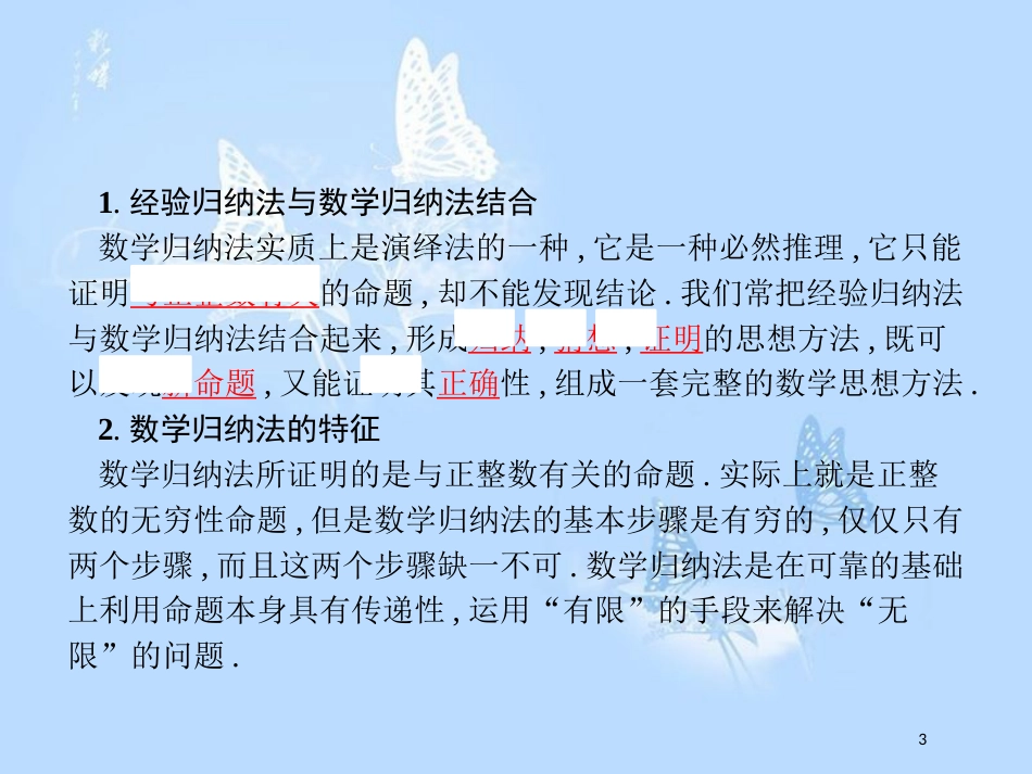 高中数学 第一章 推理与证明 习题课 数学归纳法的应用课件 北师大版选修2-2_第3页