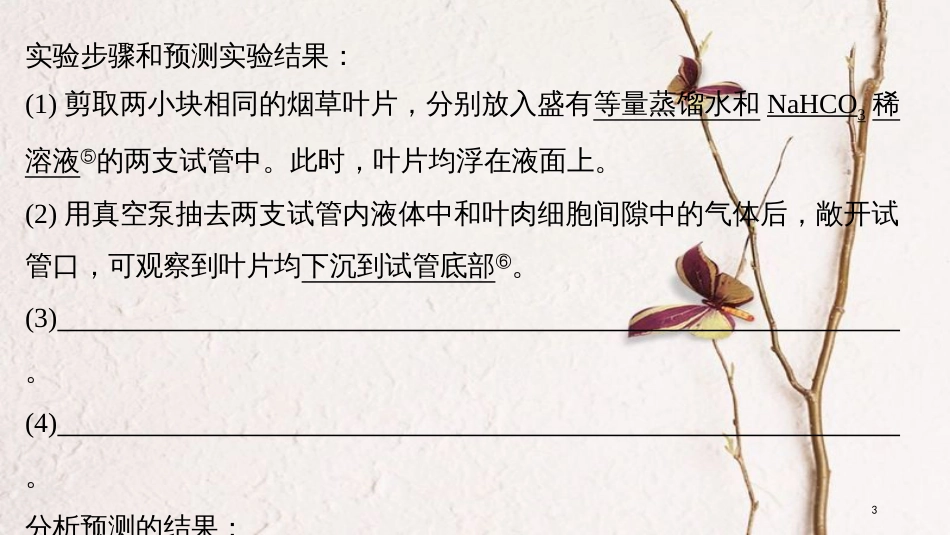 （浙江选考）2019版高考生物一轮总复习 第二单元 细胞的代谢 实验技能提升二 实验方案的补充和完善课件_第3页