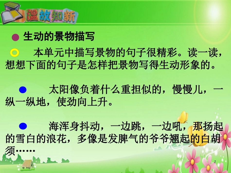 五年级语文上册 语文百花园二课件 语文S版_第2页