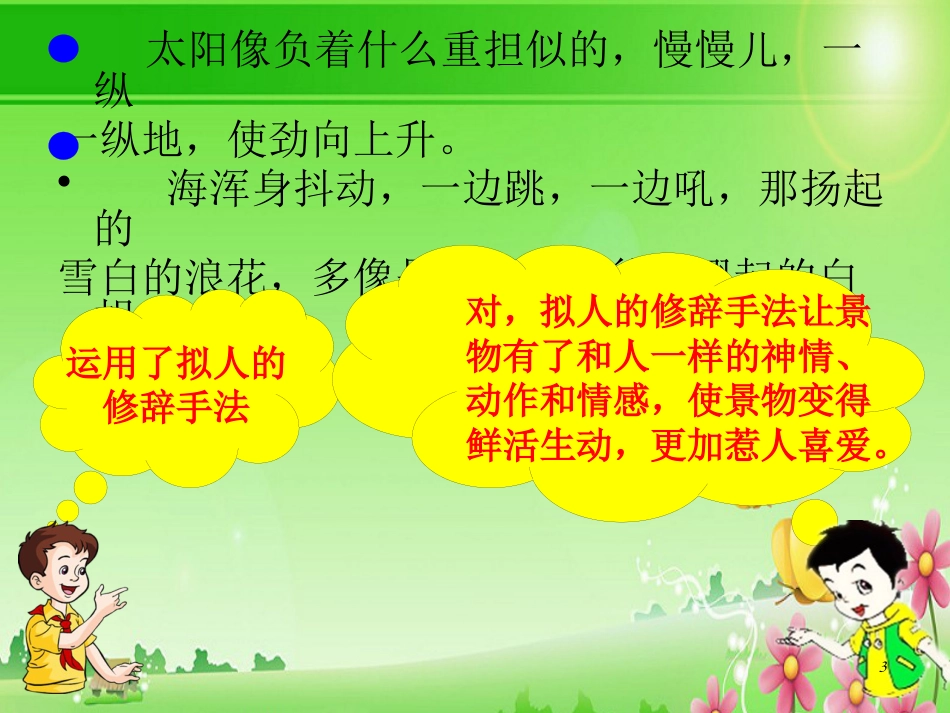 五年级语文上册 语文百花园二课件 语文S版_第3页
