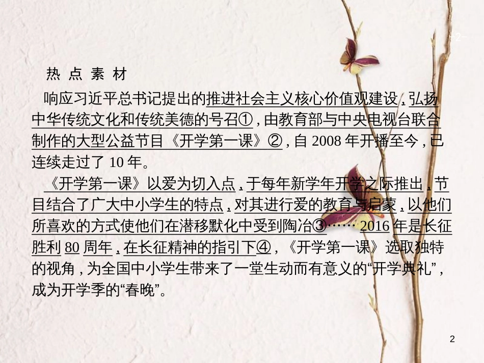2019高三政治一轮复习 单元整合1 文化与生活课件 新人教版必修3_第2页