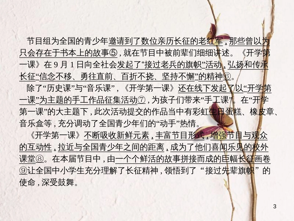 2019高三政治一轮复习 单元整合1 文化与生活课件 新人教版必修3_第3页