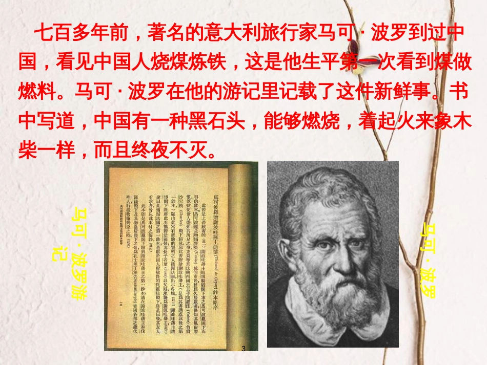 高中化学 第二章 化学反应与能量 第一节 化学能与热能课件1 新人教版必修2[共29页]_第3页