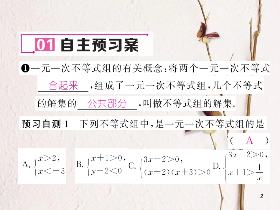 （黔西南专版）七年级数学下册 第9章 不等式与不等式组 9.3 一元一次不等式组作业课件 （新版）新人教版_第2页