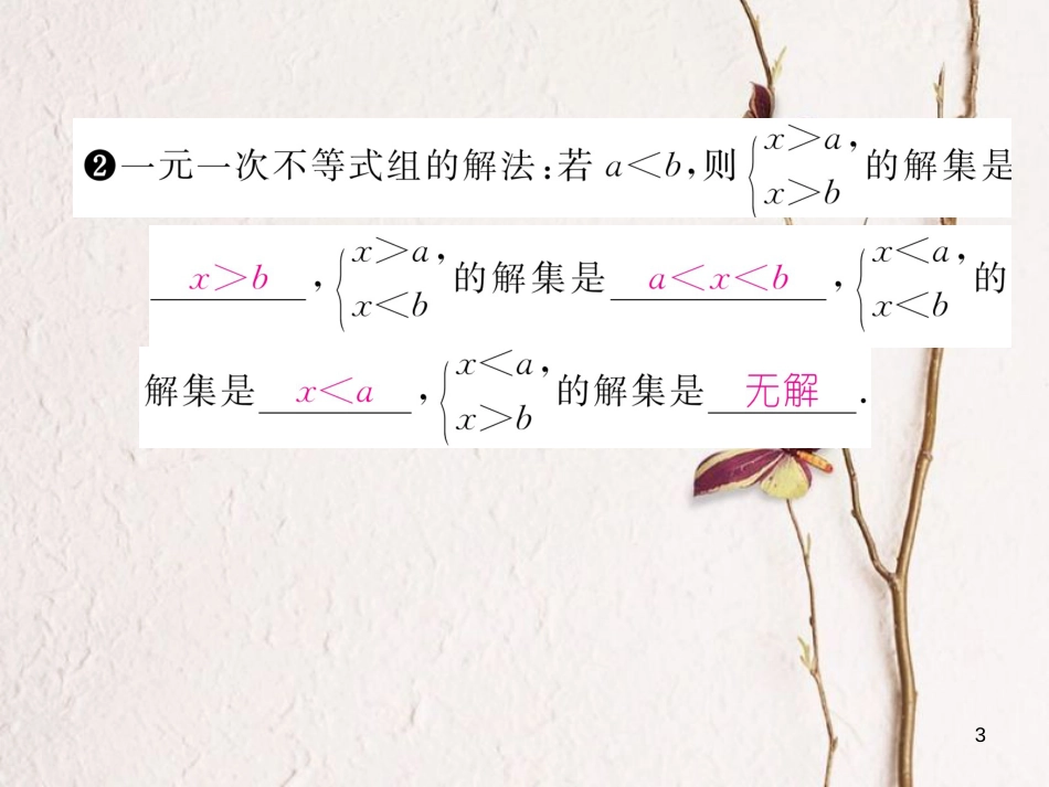 （黔西南专版）七年级数学下册 第9章 不等式与不等式组 9.3 一元一次不等式组作业课件 （新版）新人教版_第3页