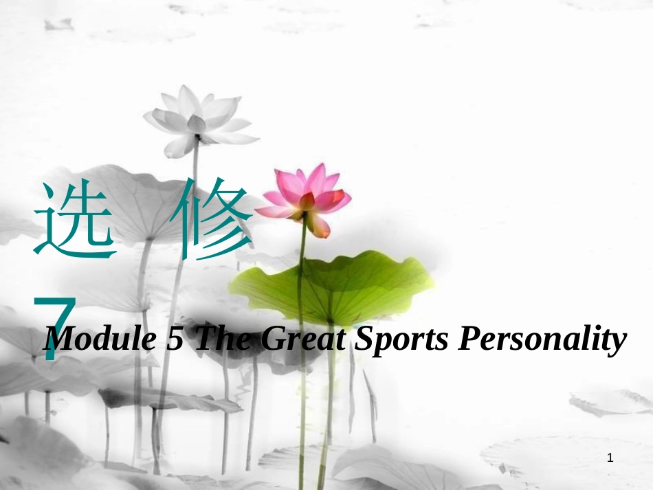 高考英语一轮复习 Module 6 The World's Cultural Heritage课件 外研版选修7_第1页