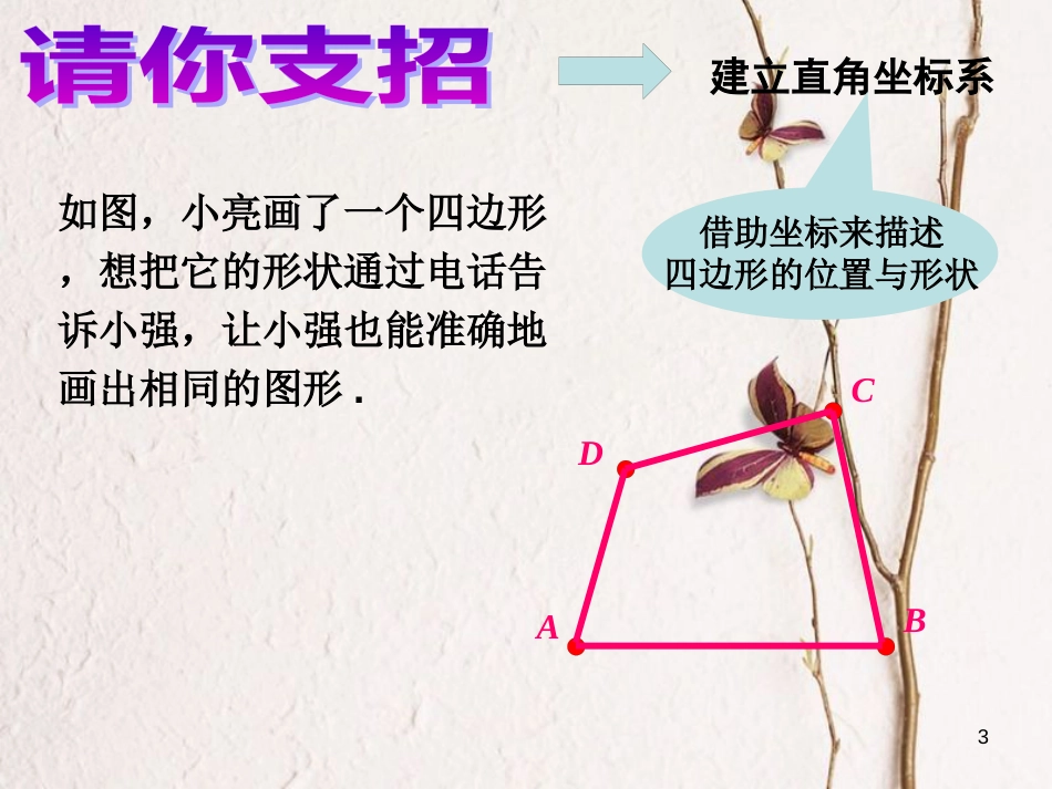 河北省秦皇岛市青龙满族自治县八年级数学下册 19.3 坐标与图形的位置课件 （新版）冀教版_第3页