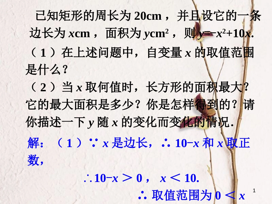 九年级数学下册 2.2 二次函数的图象与性质拓展1素材 （新版）北师大版_第1页