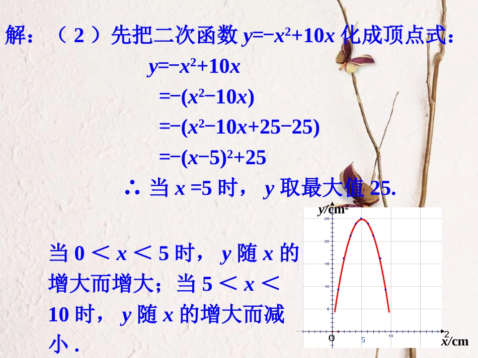 九年级数学下册 2.2 二次函数的图象与性质拓展1素材 （新版）北师大版_第2页