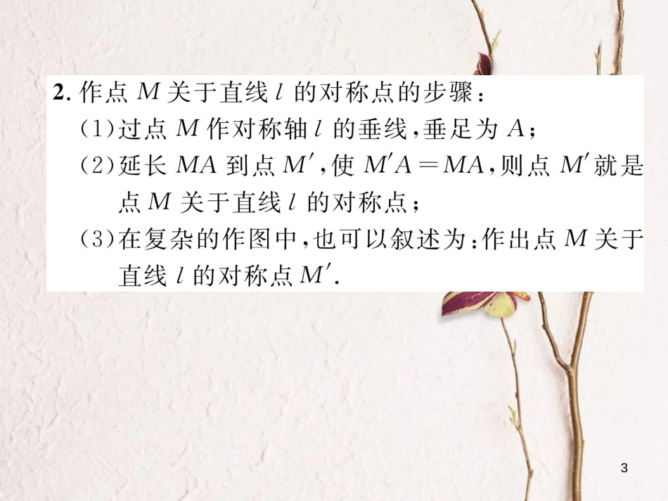 七年级数学下册 第5章 生活中的轴对称 4 利用轴对称进行设计作业课件 （新版）北师大版_第3页