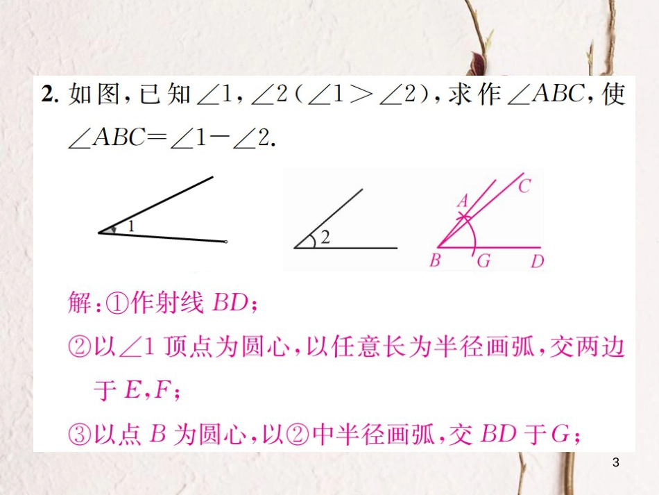 八年级数学上册 2.6 用尺规作三角形 第2课时 已知边角、角作三角形习题课件 （新版）湘教版_第3页