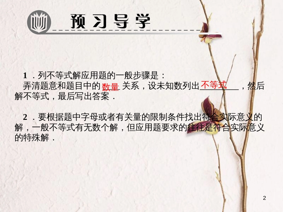 八年级数学下册 第二章 一元一次不等式与一元一次不等式组 4 一元一次不等式 第2课时 一元一次不等式的应用作业课件 （新版）北师大版_第2页