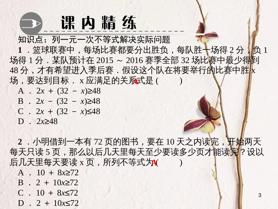 八年级数学下册 第二章 一元一次不等式与一元一次不等式组 4 一元一次不等式 第2课时 一元一次不等式的应用作业课件 （新版）北师大版_第3页