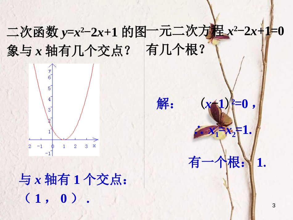 九年级数学下册 2.5 二次函数与一元二次方程议一议素材 （新版）北师大版_第3页