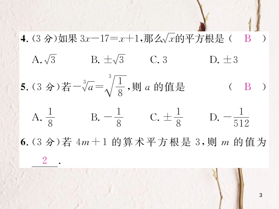 （黔西南专版）七年级数学下册 双休作业（三）作业课件 （新版）新人教版_第3页