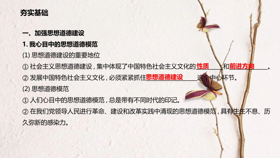 高考政治一轮复习 第四单元 发展中国特色社会主义文化 第十课 文化建设的中心环节课件 新人教版必修3_第3页