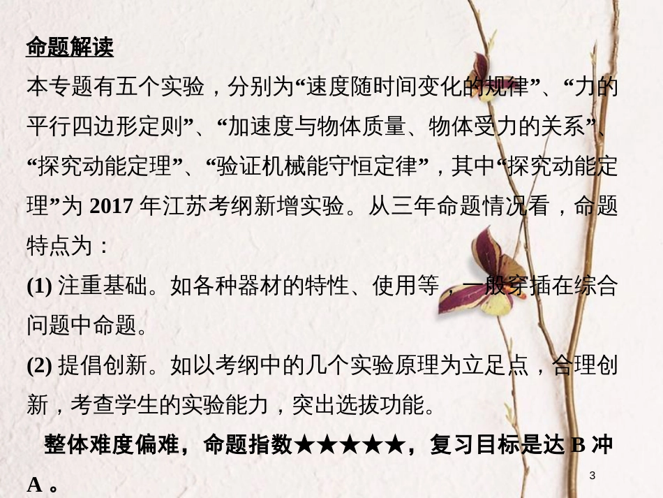 江苏省版高考物理二轮复习 专题八 力学实验课件_第3页