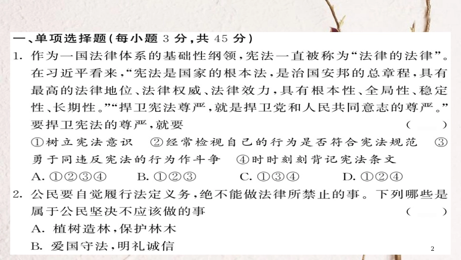 八年级道德与法治下册 期末综合测试卷课件 新人教版_第2页