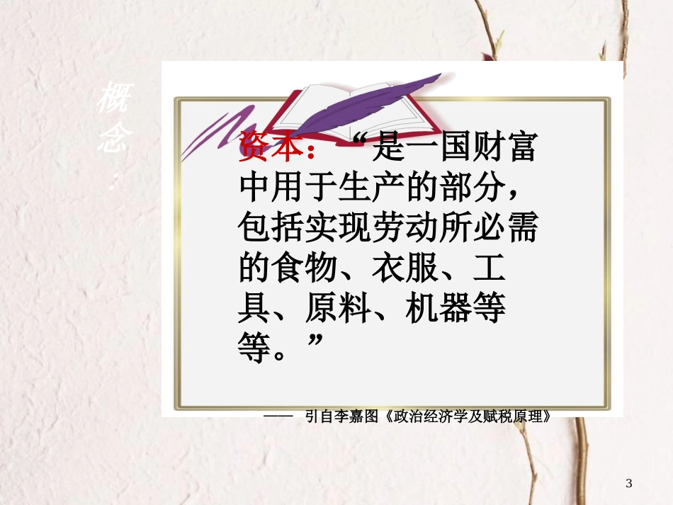 江苏省如皋市白蒲镇九年级历史上册第五单元殖民扩张与殖民地人民的抗争第15课血腥的资本积累课件新人教版_第3页