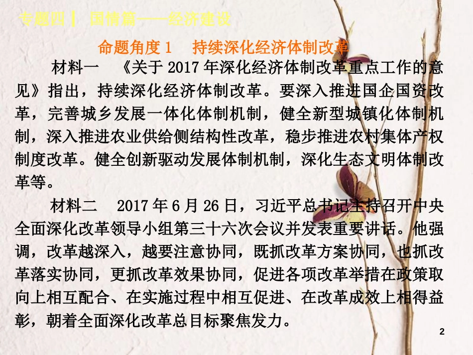 （呼伦贝尔兴安盟专版）中考政治复习方案 专题突破篇四 国情篇 经济建设课件_第2页