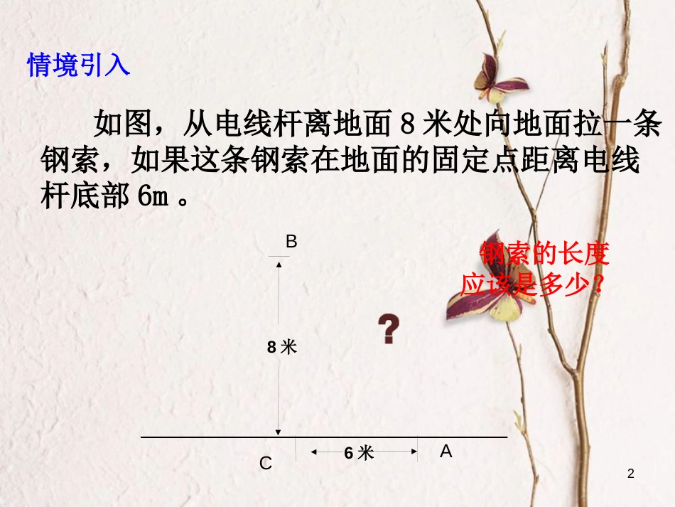 八年级数学上册 1.1 探索勾股定理课件 （新版）北师大版_第2页