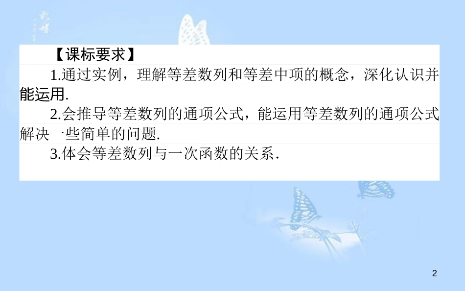 高中数学 第二章 数列 2.2.1 等差数列的概念与通项公式课件 新人教A版必修5_第2页