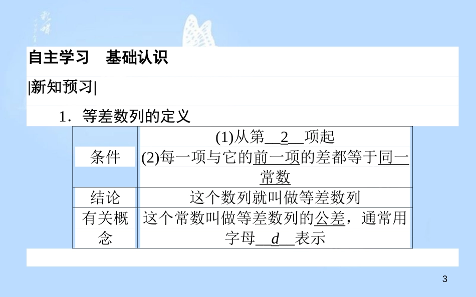 高中数学 第二章 数列 2.2.1 等差数列的概念与通项公式课件 新人教A版必修5_第3页