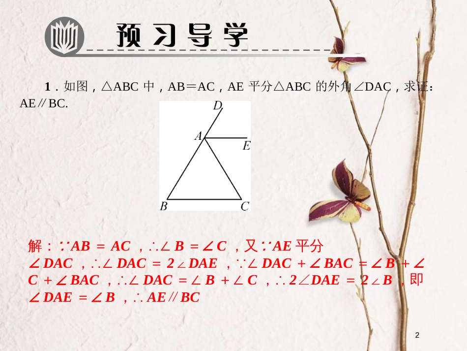 八年级数学下册 专题训练（一）等腰三角形的性质与判定课件 （新版）北师大版_第2页