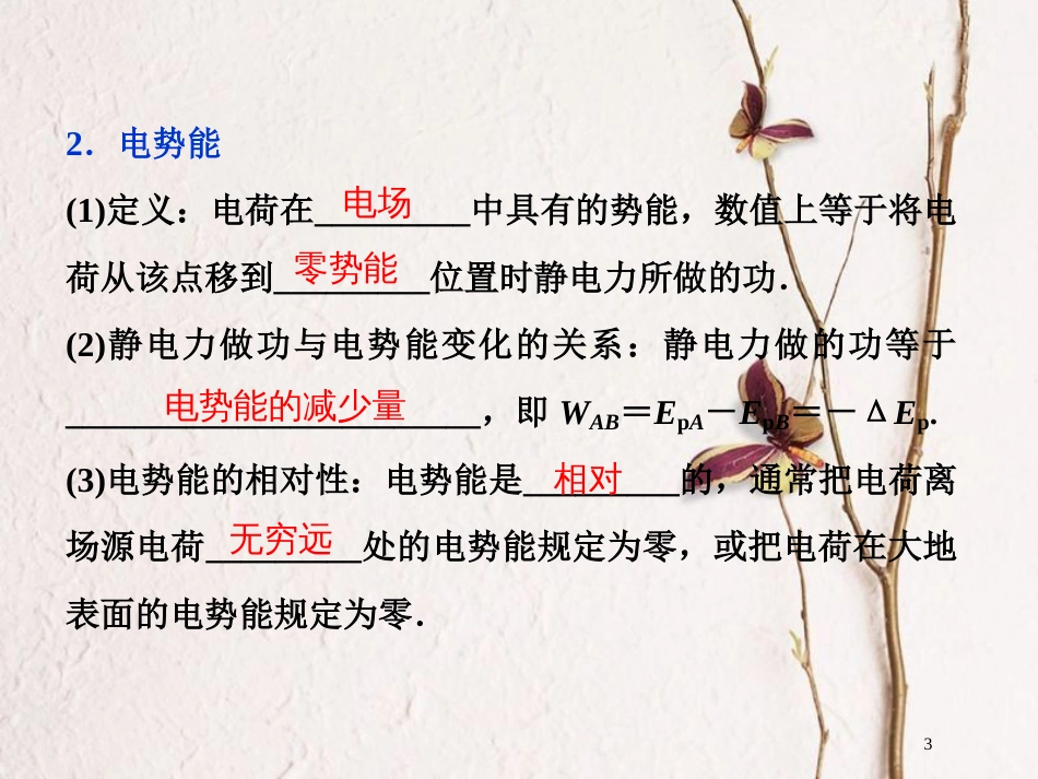 2019届高考物理总复习 第七章 静电场 第二节 电场能的性质课件_第3页
