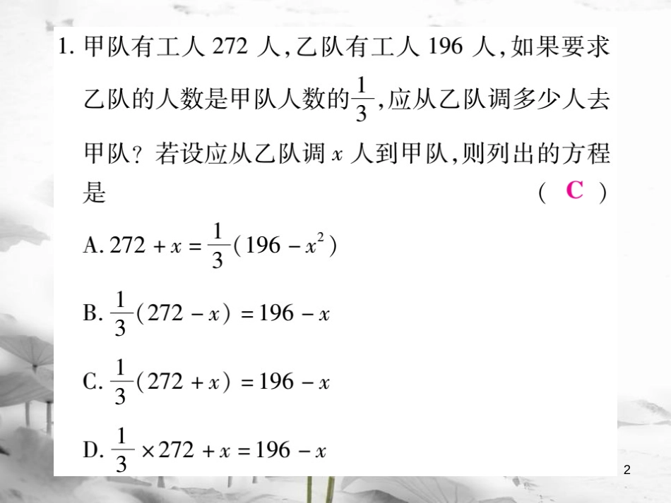 七年级数学下册 专题二 一元一次方程的应用习题课件 （新版）华东师大版_第2页