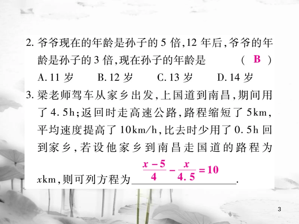 七年级数学下册 专题二 一元一次方程的应用习题课件 （新版）华东师大版_第3页