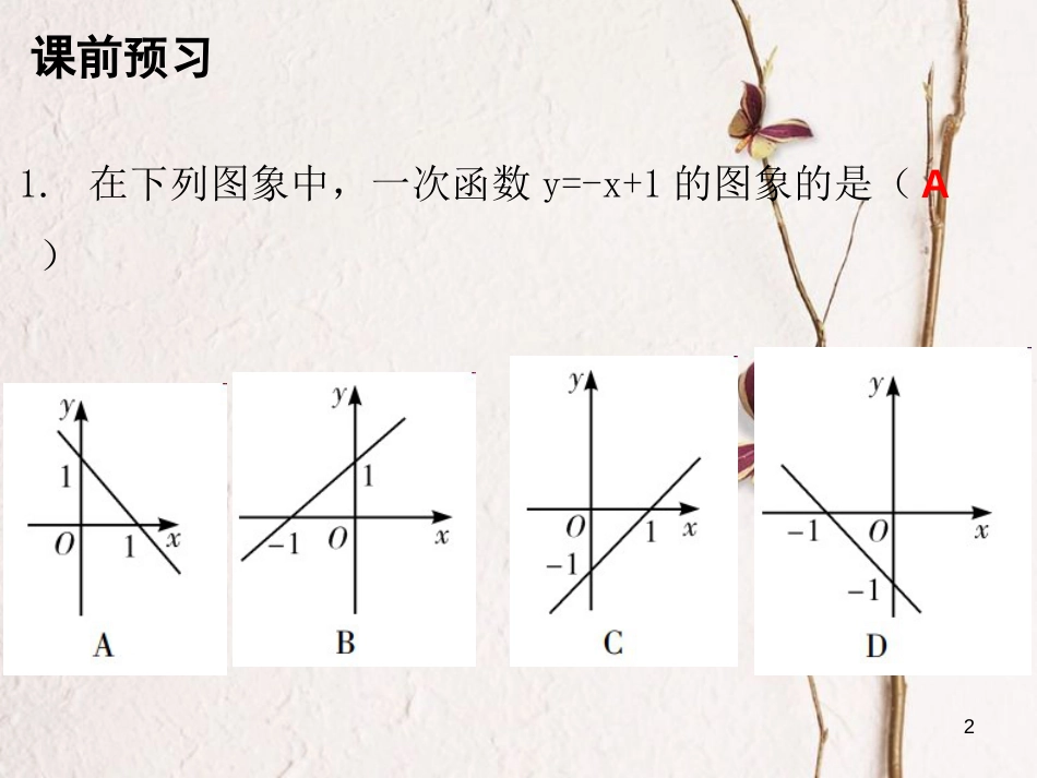 八年级数学上册 第四章 一次函数 3 一次函数的图象 第2课时 一次函数的图像（二）课件 （新版）北师大版_第2页
